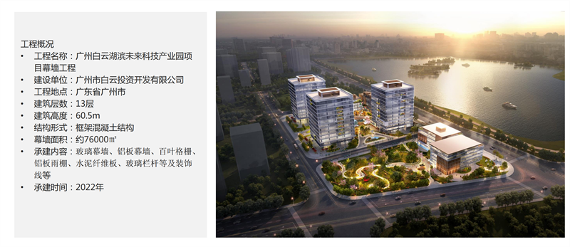 广州白云湖滨未来科技产业园项目